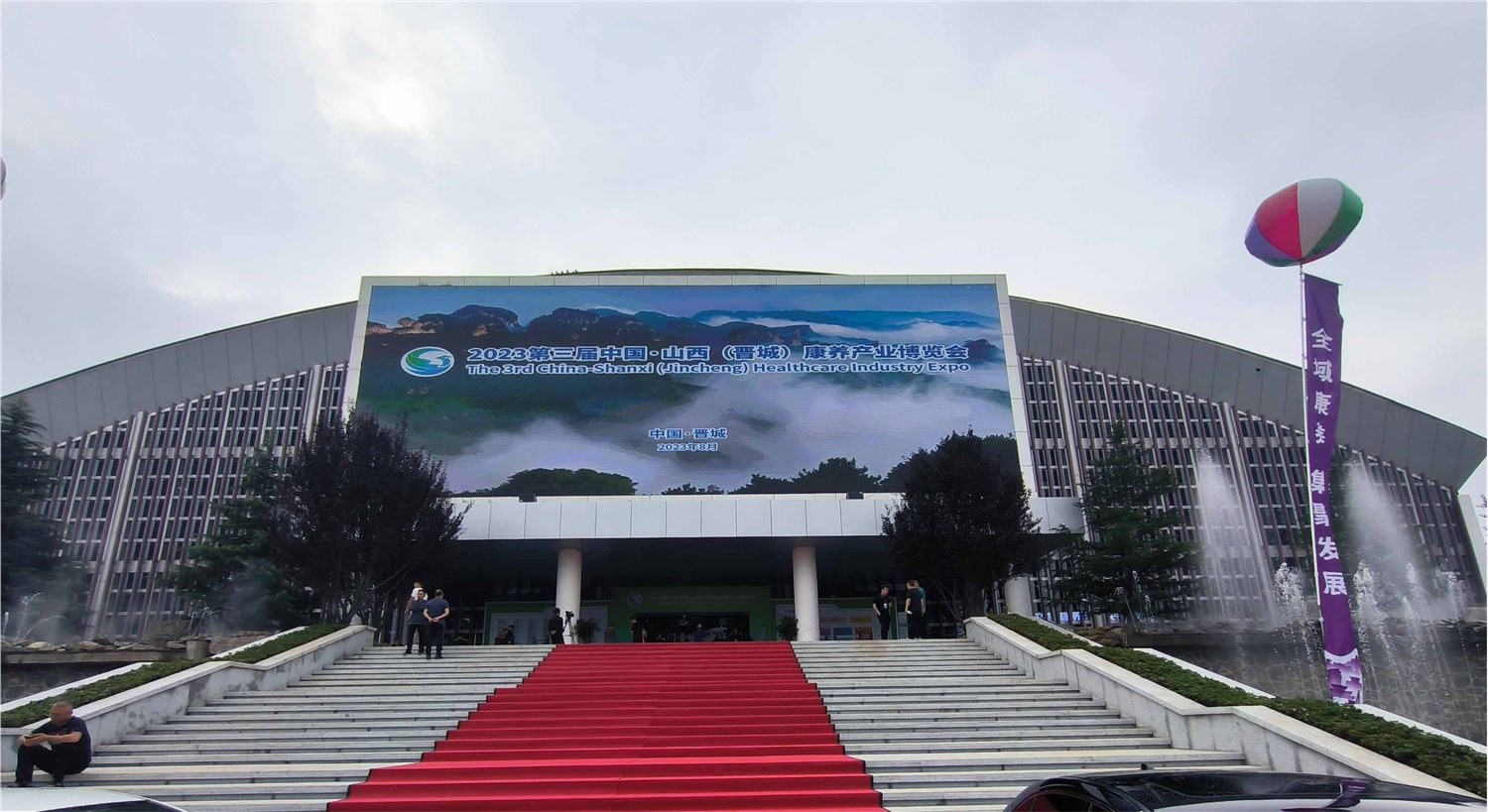 精彩回顾|宽诚科技亮相晋城康养博览会